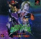 Quo Vadis: Iberukatsu Ikusaeki