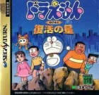 Doraemon: Nobi Futo to Fukkatsu no Hoshi