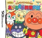 Anpanman to Asobu: Aiueo Kyoushitsu DX