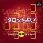 Simple 1500 Jitsuyou Series Vol. 10: Tarot Uranai