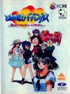 Tokimeki Card Paradise: Koi no Royal Straight Flush