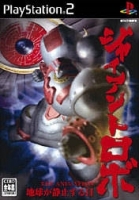 Giant Robo: The Animation - Chikyuu ga Seishisuru Hi