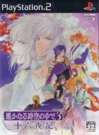 Harukanaru Toki no Naka de 3: Izayoiki