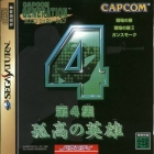 Capcom Generation 4: Dai 4 Shuu Kokou no Eiyuu
