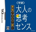 Sansuu Puzzle de Migaku: Gakken Otona no Shikou Sense