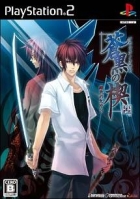 Hiiro no Kakera 3: Aoikuro no Kusabi