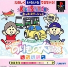 Kids Station: Doki Doki ★Norimono Daibouken