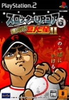 Slotter UP Core 6: Enda! Kyojin no Hoshi II