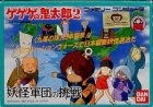 Gegege no Kitarou 2: Youkai Gundan no Chousen