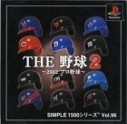Simple 1500 Series Vol. 96: The Yakyuu 2