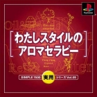 Simple 1500 Jitsuyou Series Vol. 9: Watashi Style no Aromatherapy