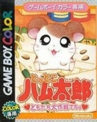 Tottoko Hamtaro: Tomodachi Daisakusen Dechu