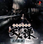 Tenchu: Shinobi-Gaisen