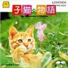 Koneko Monogatari: The Adventures of Chatran (FDS)