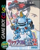 Sakura Wars GB2