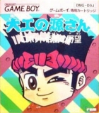 Daiku no Gensan: Robot Teikoku no Yabou