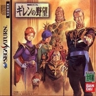 Kidou Senshi Gundam: Giren no Yabou