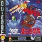 Keio Flying Squadron