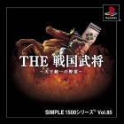 Simple 1500 Series Vol. 85: The Sengoku Bushou