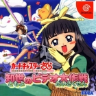 Card Captor Sakura: Tomoyo no Video Taisakusen