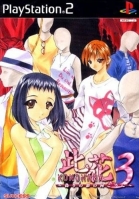 Konohana 3: Itsuwari no Kage no Mukou ni