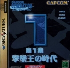 Capcom Generation 1: Dai 1 Shuu Gekitsuiou no Jidai