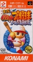 Jikkyou Powerful Pro Yakyuu '96 Kaimakuban