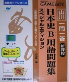 Yamakawa Ichimonittou Nihonshi B Yougo Mondaishuu