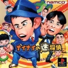 Nainai no Kiyotantei