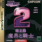 Capcom Generation 2: Dai 2 Shuu Makai to Kishi