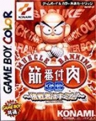 Muscle Ranking - Kinniku Banzuke GB: Chousen Monoha Kimida!