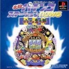 Hissatsu Pachinko Station Now 5