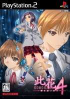 Konohana 4: Yami wo Harau Inori