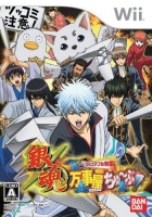 Gintama: Banji Oku Chuubu!