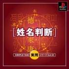 Simple 1500 Jitsuyou Series Vol. 3: Seimei Handan