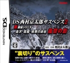 DS Nishimura Kyotaro Suspense 2 Shin Tantei Series: Kanazawa Hakodate - Gokkan no Kyoukoku - Fukushuu no Kage
