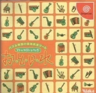 O-to-i-re: Dreamcast Sequencer