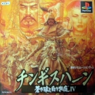 Genghis Khan: Aoki Ookami to Shiroki Meshika IV