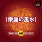 Simple 1500 Jitsuyou Series Vol. 2: Katei no Fuusui