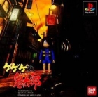 Gegege no Kitarou: Noroi no Nikuto Katachi Tachi