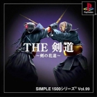 Simple 1500 Series Vol. 99: The Kendo