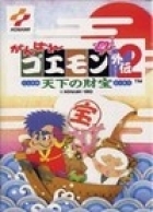 Ganbare Goemon Gaiden 2: Tenka no Zaihou