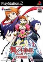 Mai-Otome Hime: Otome Butou Shi
