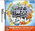 Motto Hayaku! Seikaku Ni! Suu Sense Keisan Ryuoku Up Training - SuuTore