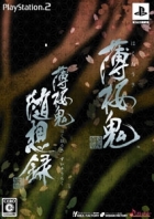 Hakuouki: Zuisouroku Twin Pack