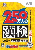 250 Mannin no KanKen: Wii de Tokoton Kanji Nou