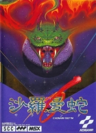 Salamander (MSX)