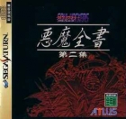 Devil Summoner: Soul Hackers - Akuma Zensho Dainishuu