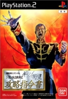 Kidou Senshi Gundam Giren no Yabou: Zeon Dokuritsu Sensouden - Kouryaku Shireisho