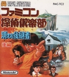 Famicom Tantei Club: Kieta Koukeisha